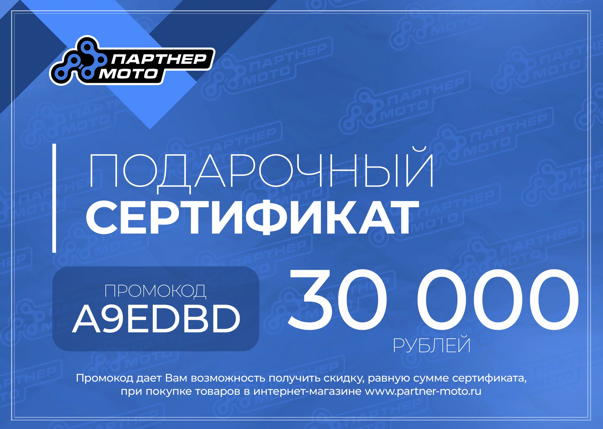 Подарочный сертификат на 30 000 руб